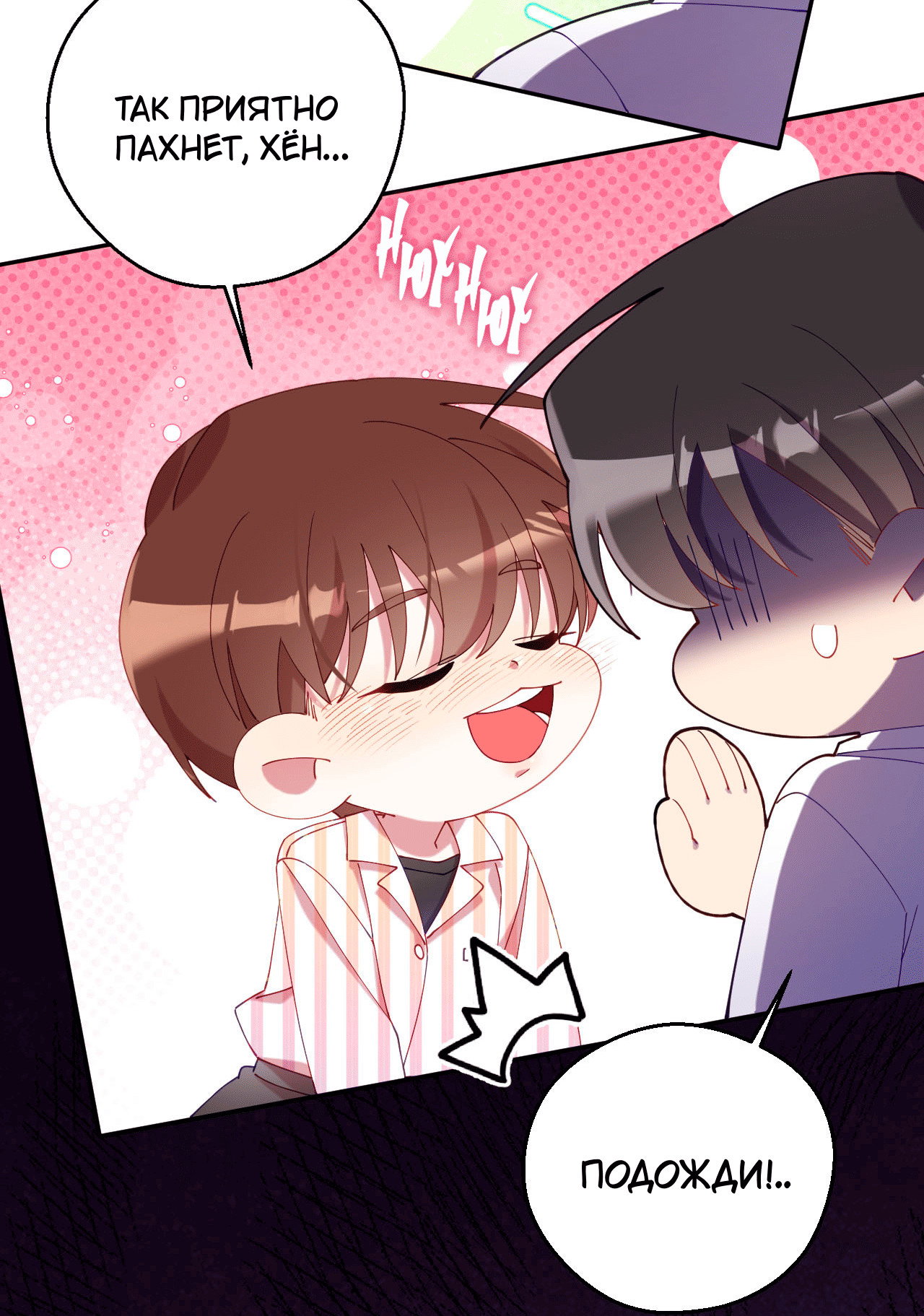 Манга Я целитель №1 на сервере, но лечить не умею. - Глава 32 Страница 8