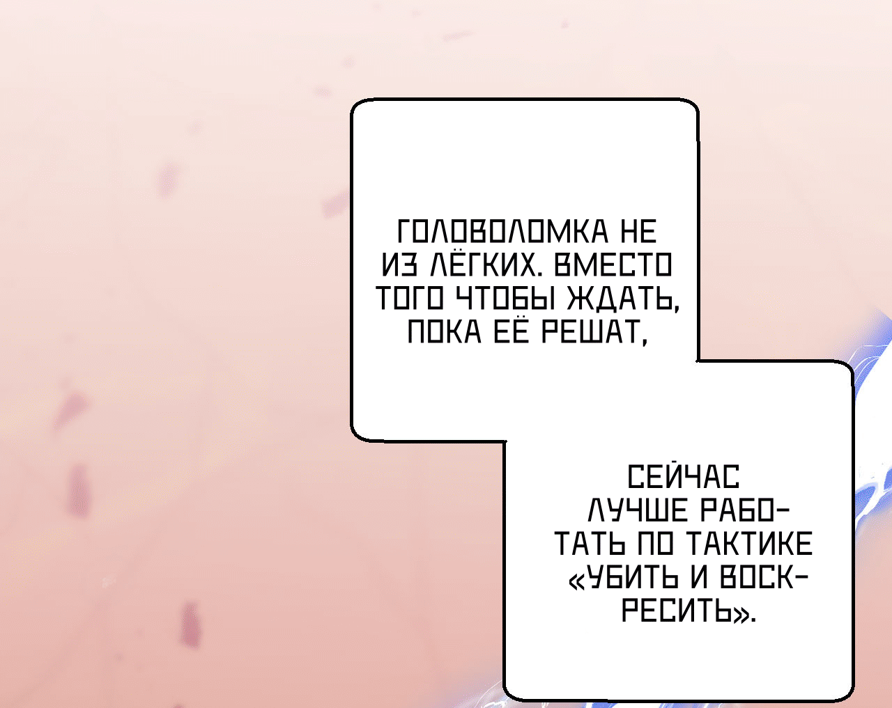 Манга Я целитель №1 на сервере, но лечить не умею. - Глава 32 Страница 45