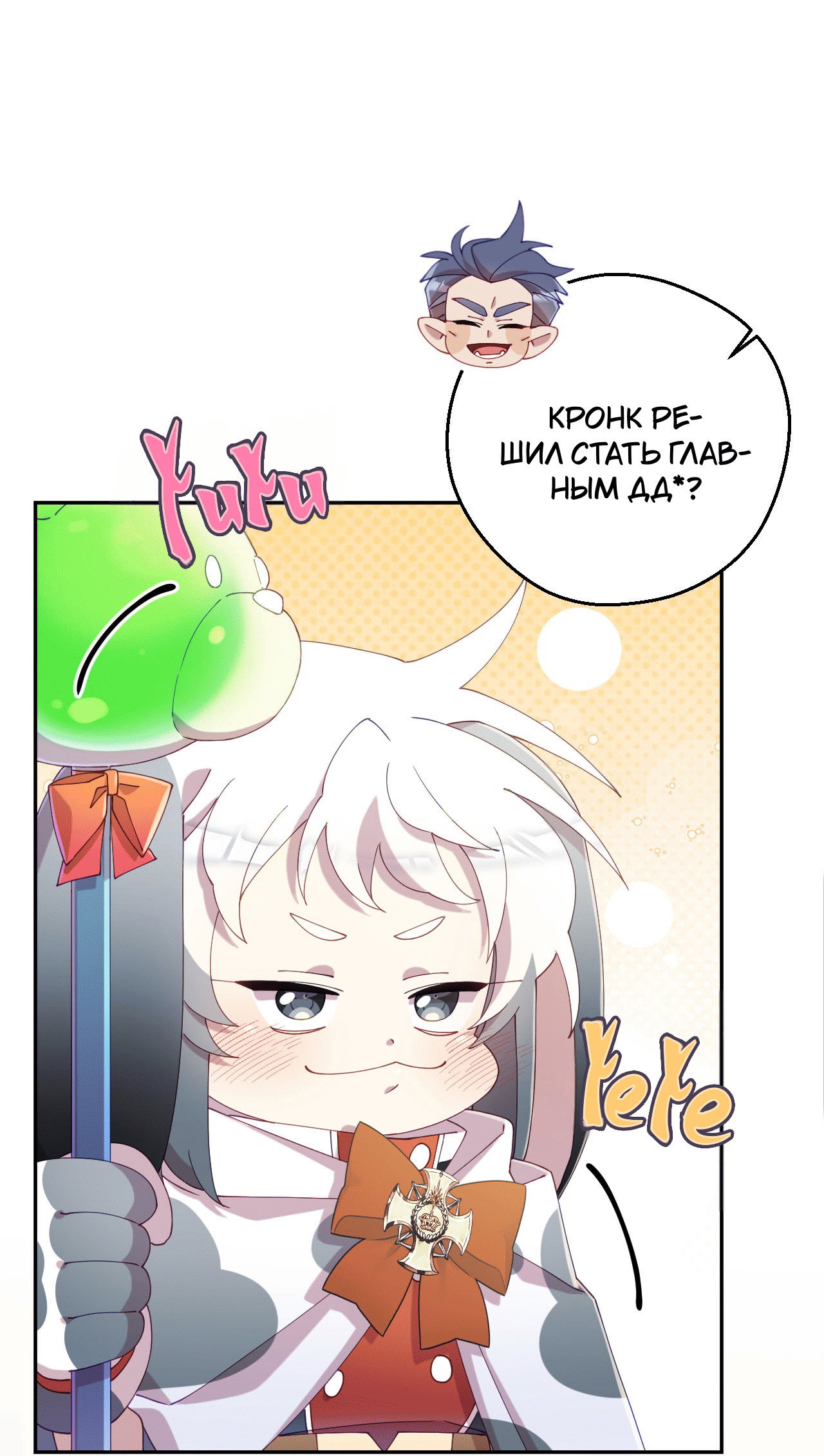 Манга Я целитель №1 на сервере, но лечить не умею. - Глава 32 Страница 37