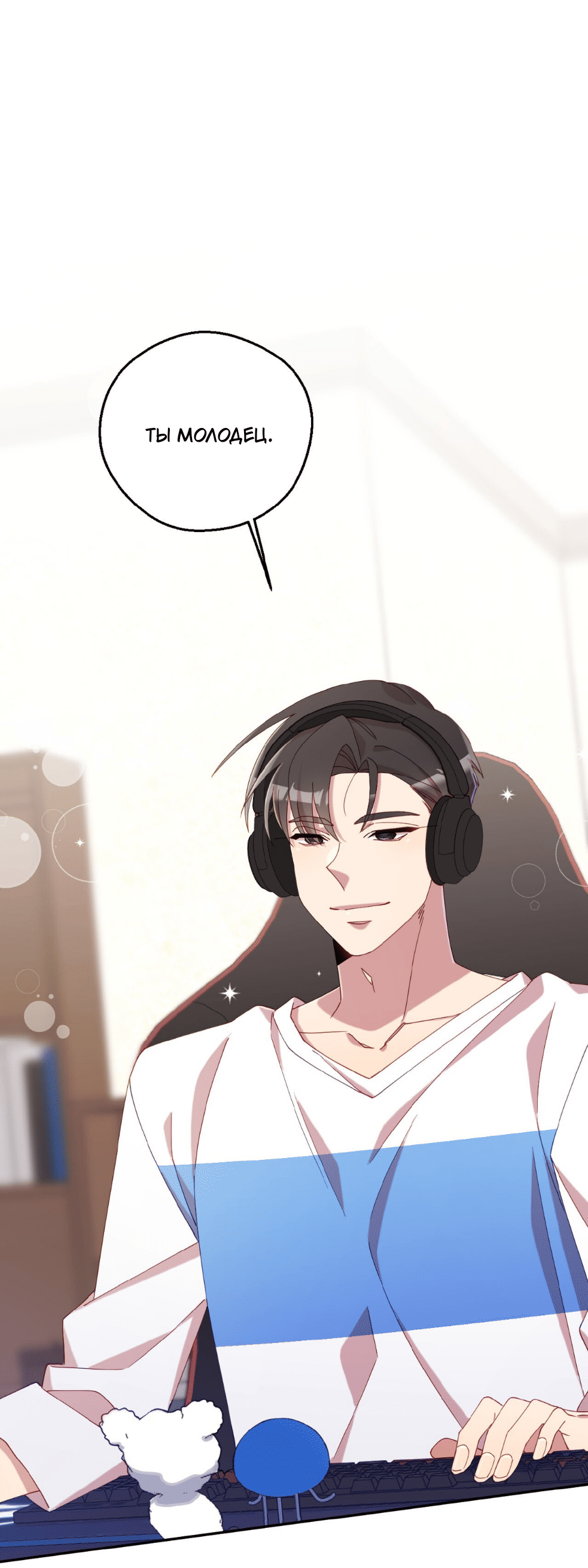 Манга Я целитель №1 на сервере, но лечить не умею. - Глава 32 Страница 64