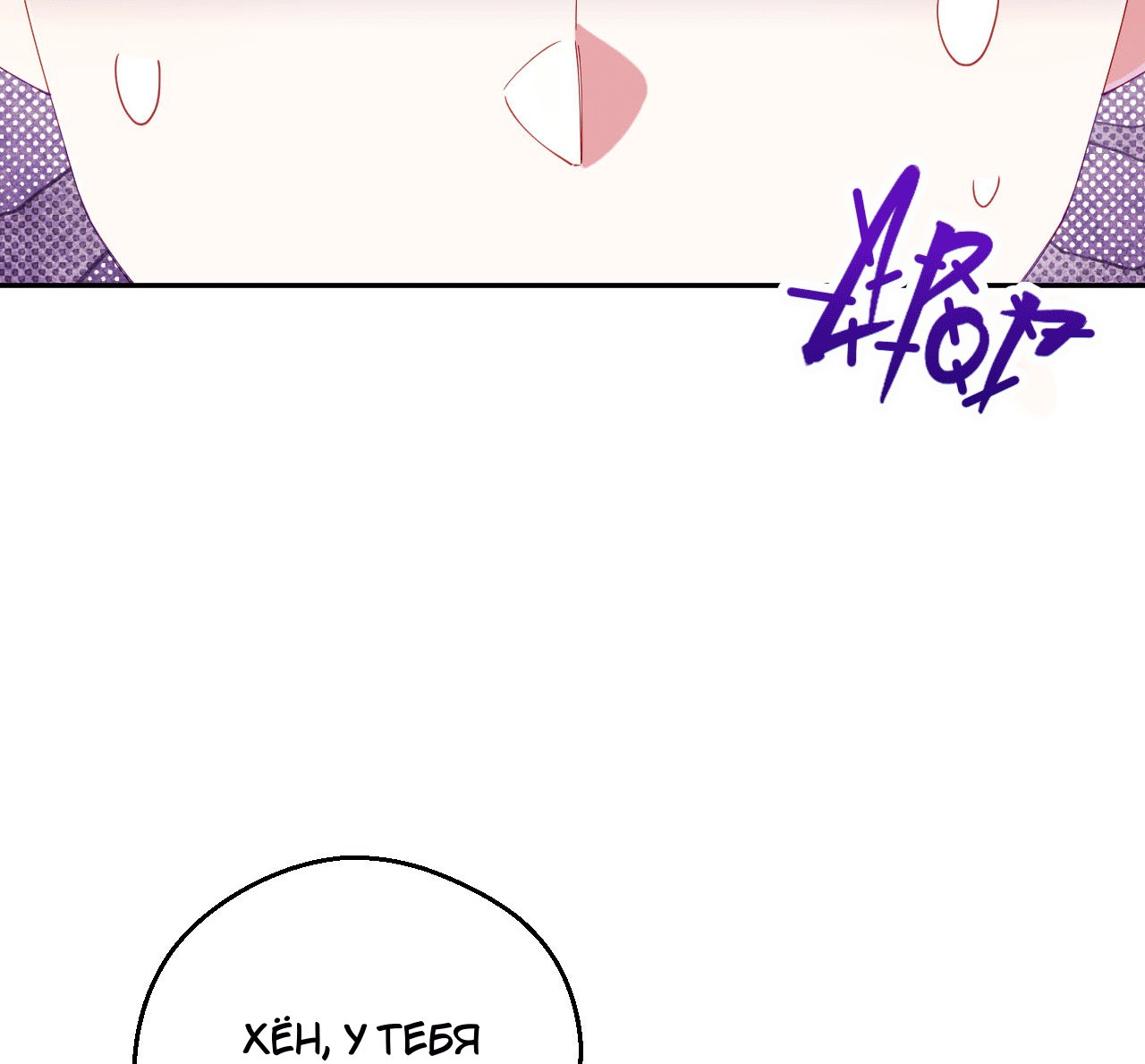 Манга Я целитель №1 на сервере, но лечить не умею. - Глава 32 Страница 6