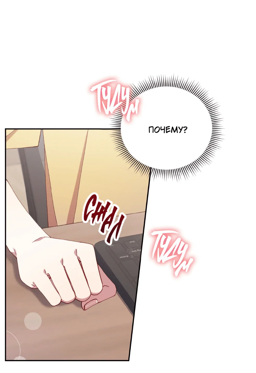 Манга Я целитель №1 на сервере, но лечить не умею. - Глава 32 Страница 69