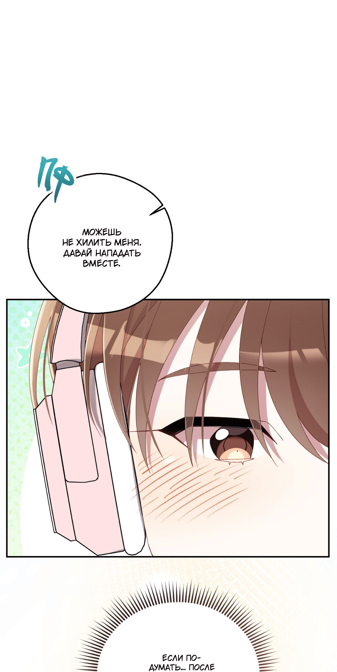 Манга Я целитель №1 на сервере, но лечить не умею. - Глава 32 Страница 60