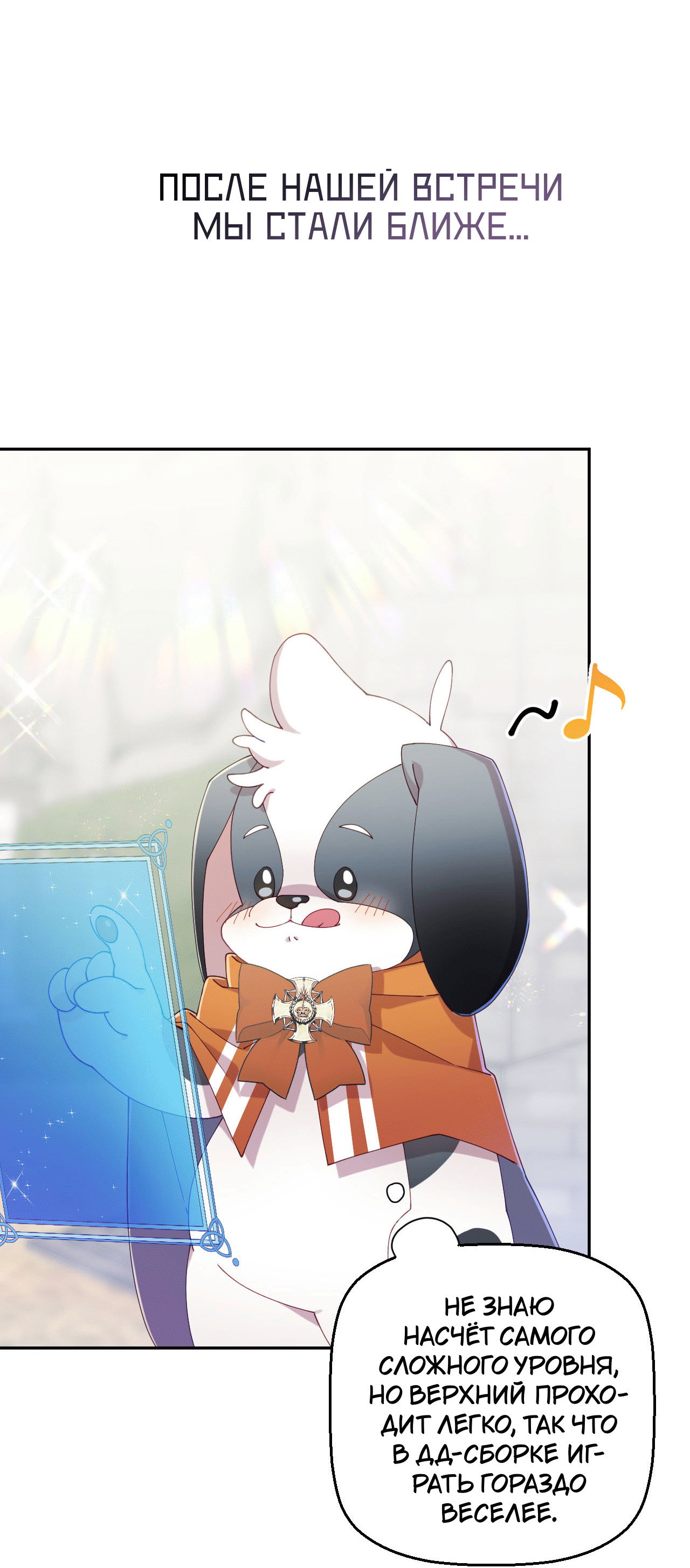 Манга Я целитель №1 на сервере, но лечить не умею. - Глава 32 Страница 40