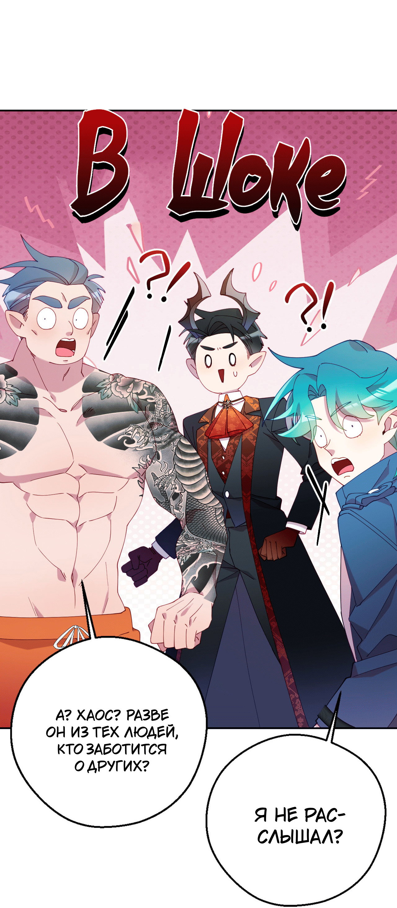 Манга Я целитель №1 на сервере, но лечить не умею. - Глава 32 Страница 21