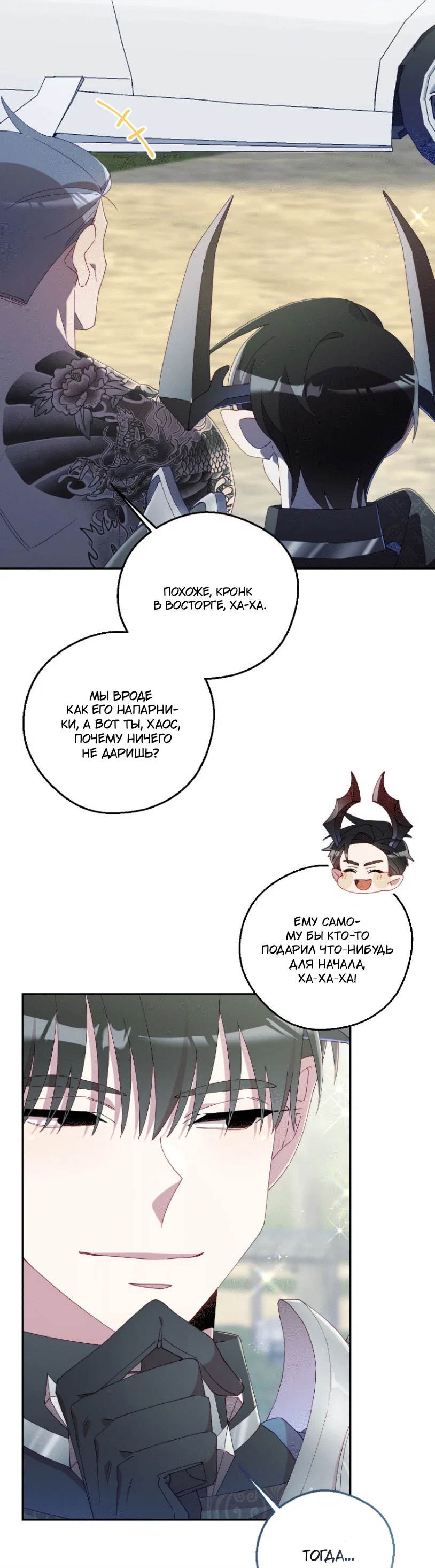 Манга Я целитель №1 на сервере, но лечить не умею. - Глава 32 Страница 86