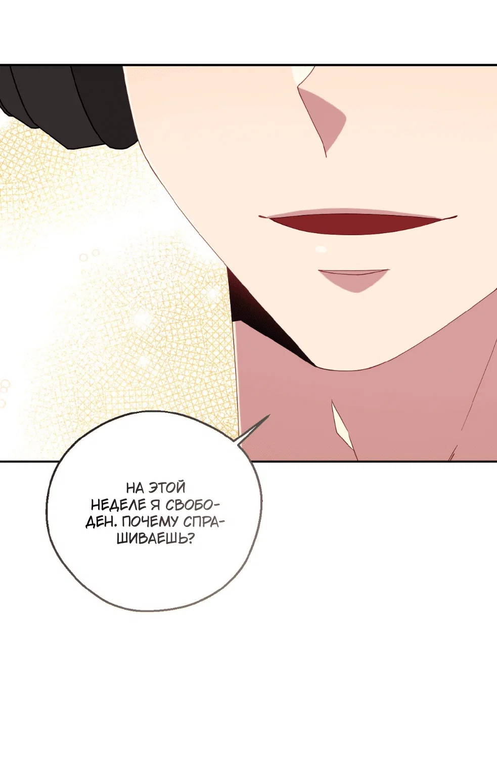 Манга Я целитель №1 на сервере, но лечить не умею. - Глава 32 Страница 68