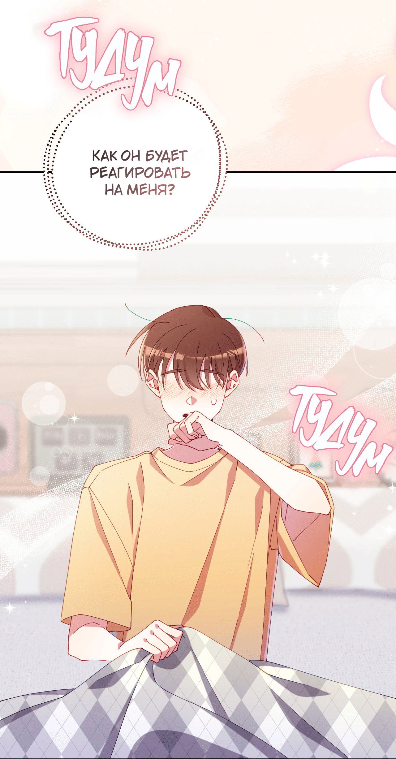 Манга Я целитель №1 на сервере, но лечить не умею. - Глава 32 Страница 15