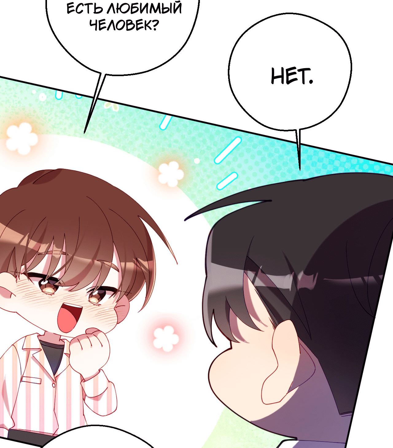 Манга Я целитель №1 на сервере, но лечить не умею. - Глава 32 Страница 7