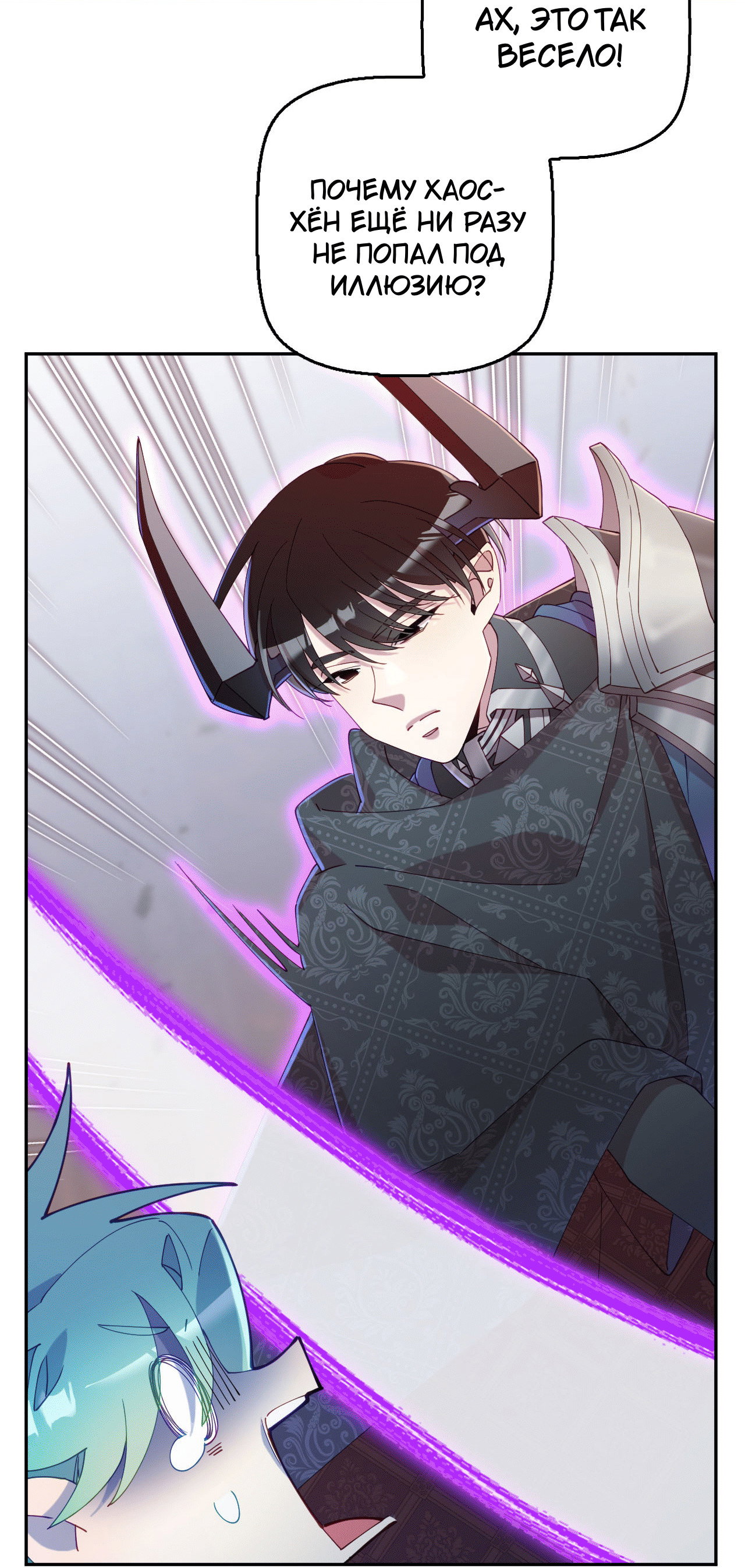 Манга Я целитель №1 на сервере, но лечить не умею. - Глава 32 Страница 48