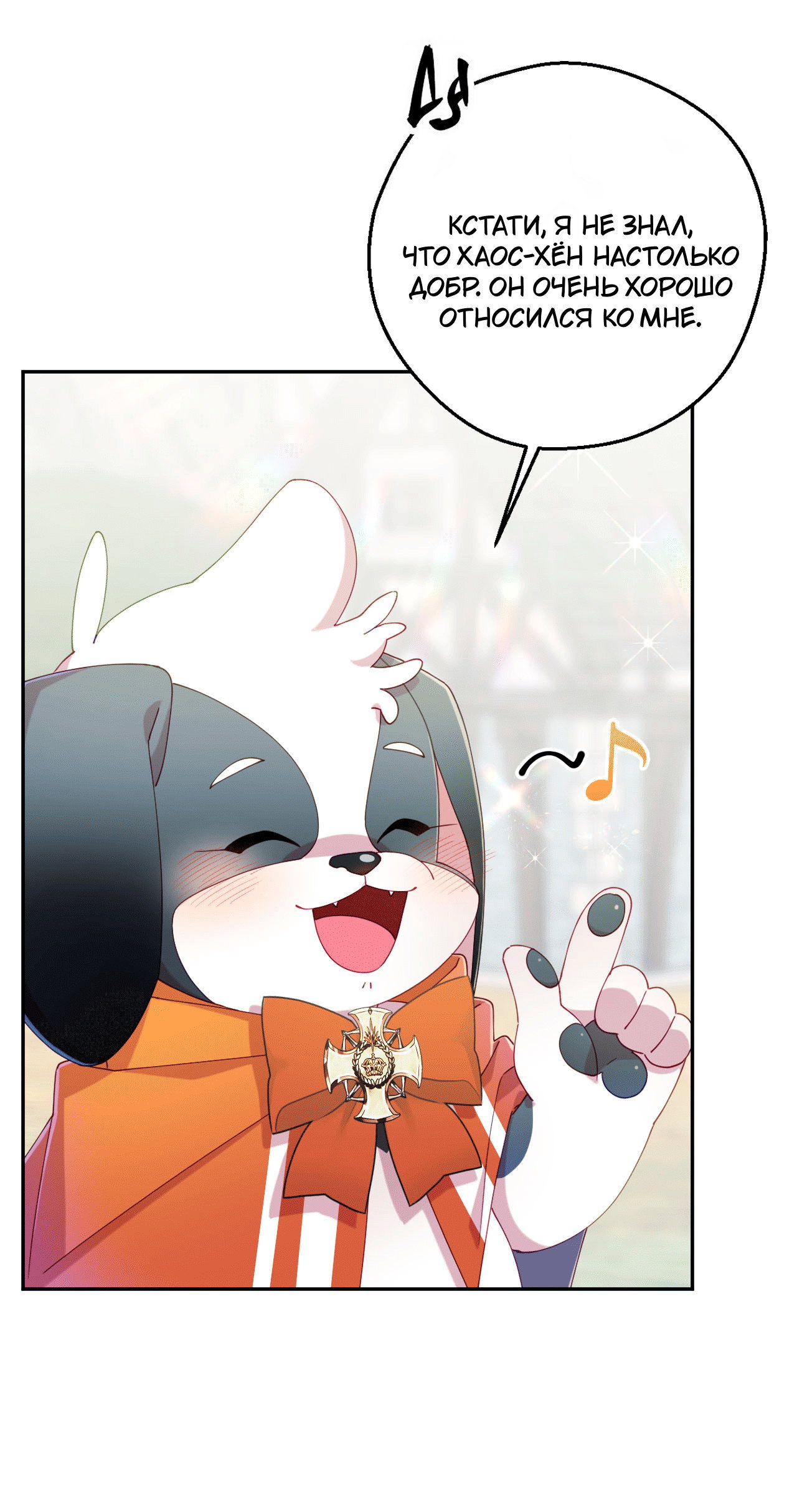 Манга Я целитель №1 на сервере, но лечить не умею. - Глава 32 Страница 20