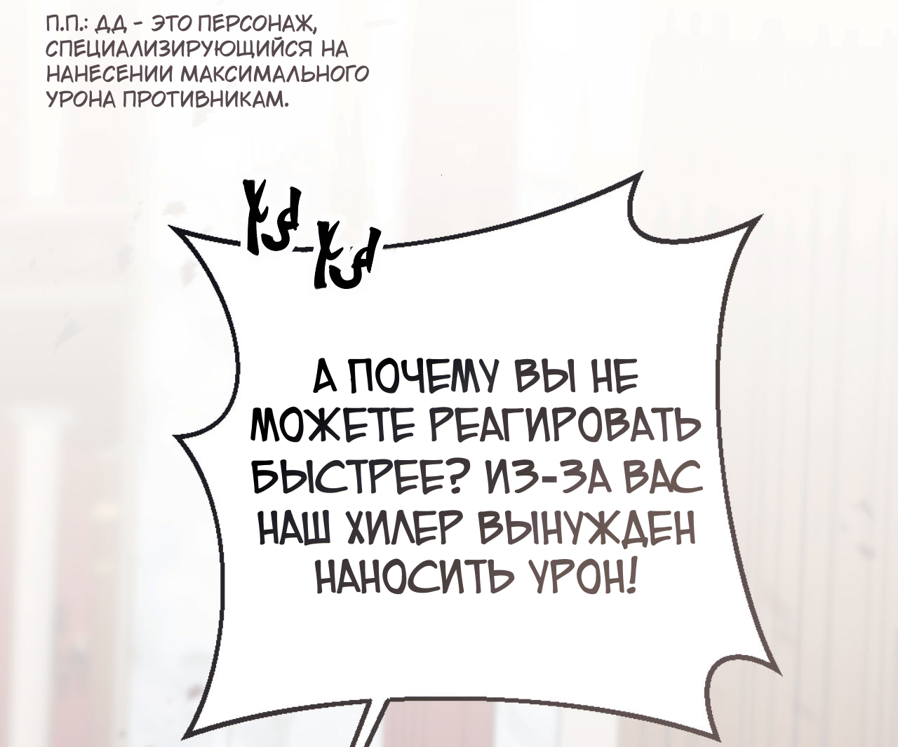 Манга Я целитель №1 на сервере, но лечить не умею. - Глава 32 Страница 38