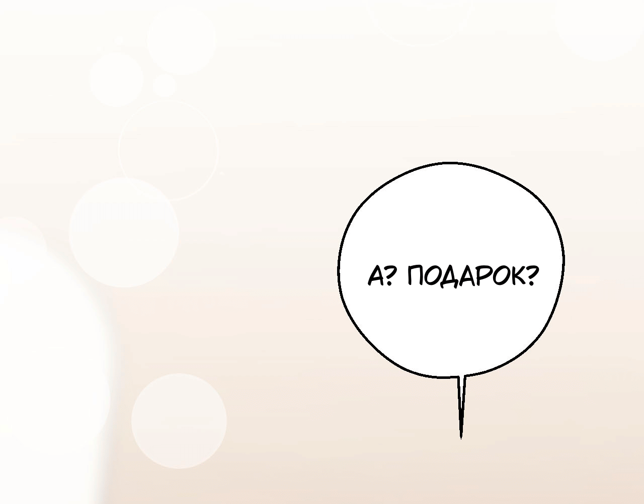 Манга Я целитель №1 на сервере, но лечить не умею. - Глава 32 Страница 24