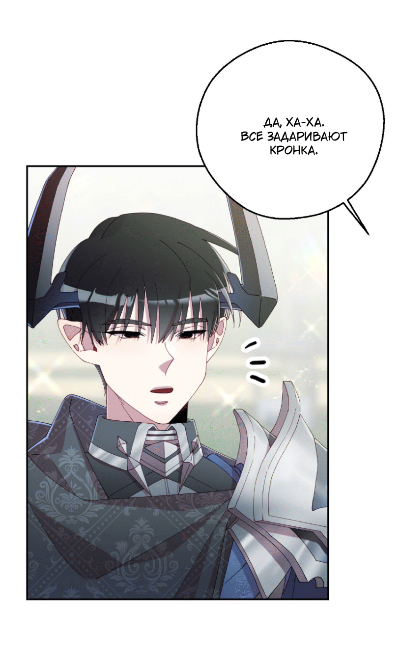 Манга Я целитель №1 на сервере, но лечить не умею. - Глава 32 Страница 84