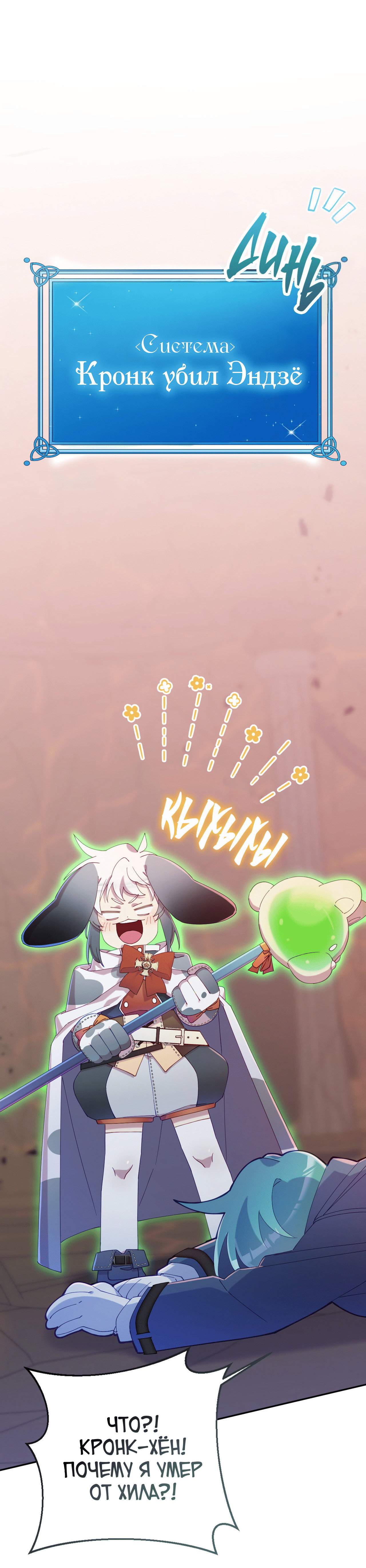 Манга Я целитель №1 на сервере, но лечить не умею. - Глава 32 Страница 50