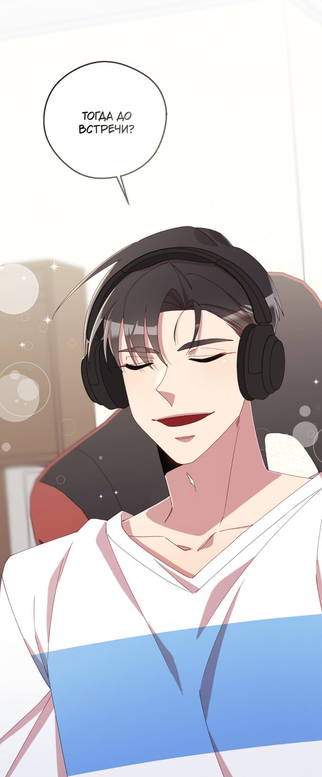 Манга Я целитель №1 на сервере, но лечить не умею. - Глава 32 Страница 72