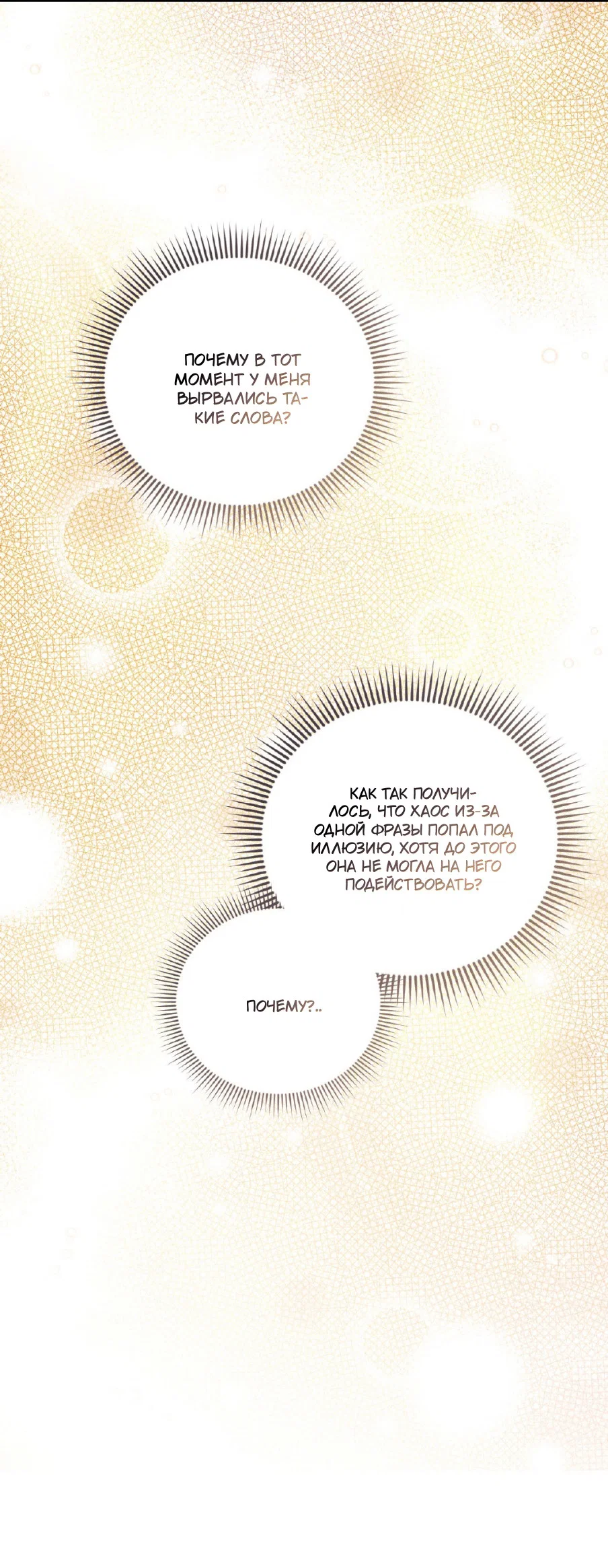 Манга Я целитель №1 на сервере, но лечить не умею. - Глава 32 Страница 57