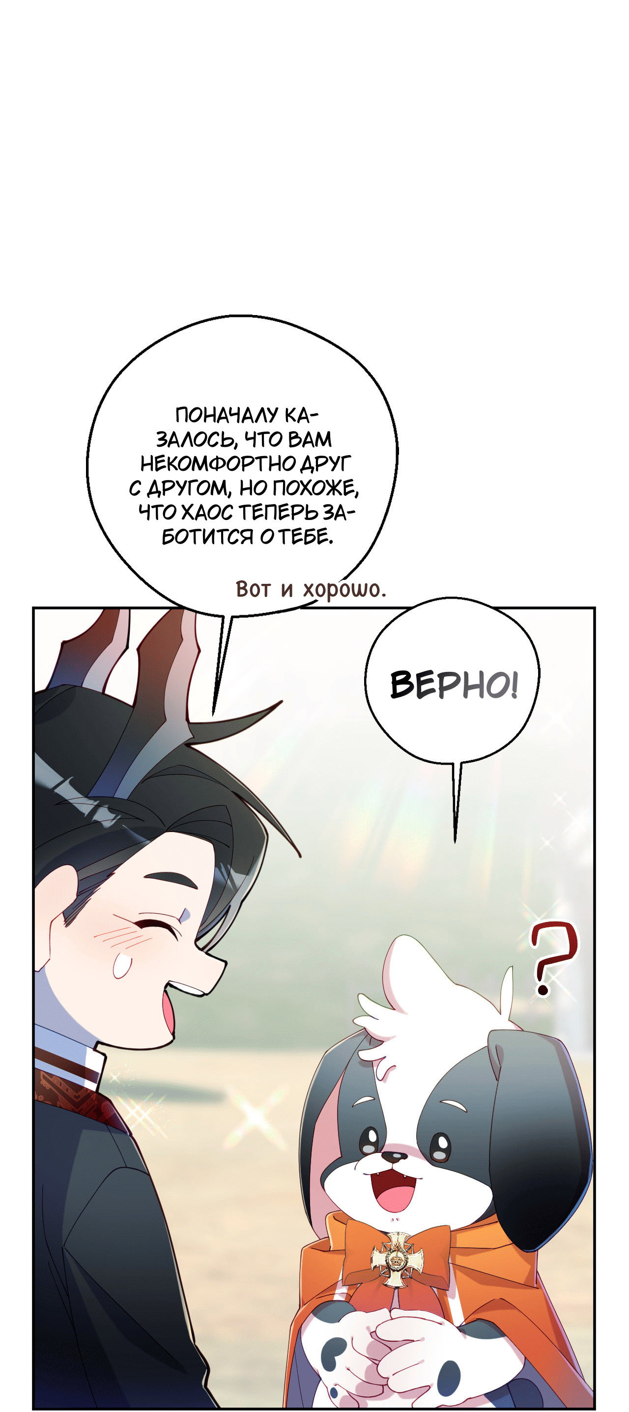 Манга Я целитель №1 на сервере, но лечить не умею. - Глава 32 Страница 22