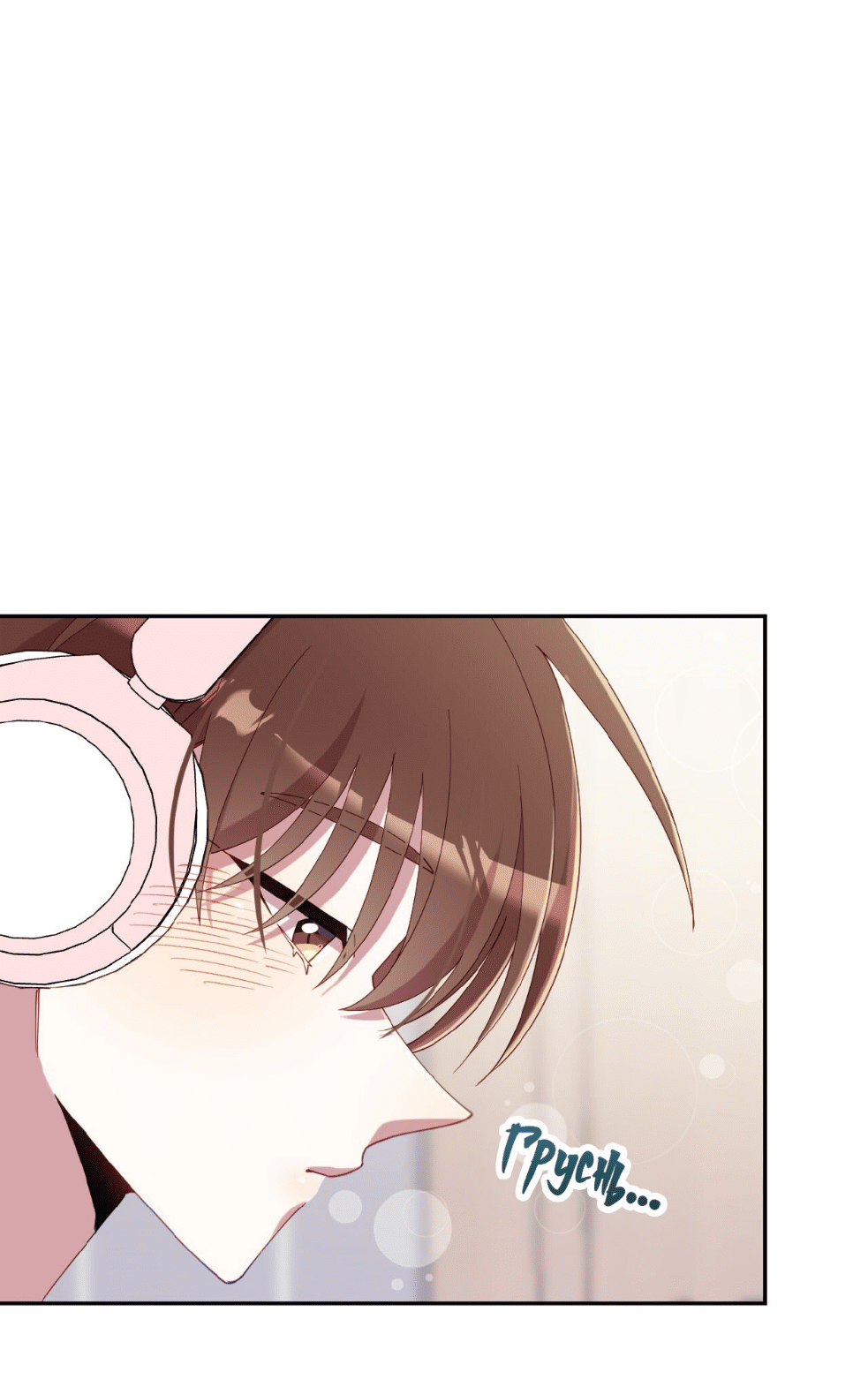 Манга Я целитель №1 на сервере, но лечить не умею. - Глава 32 Страница 65