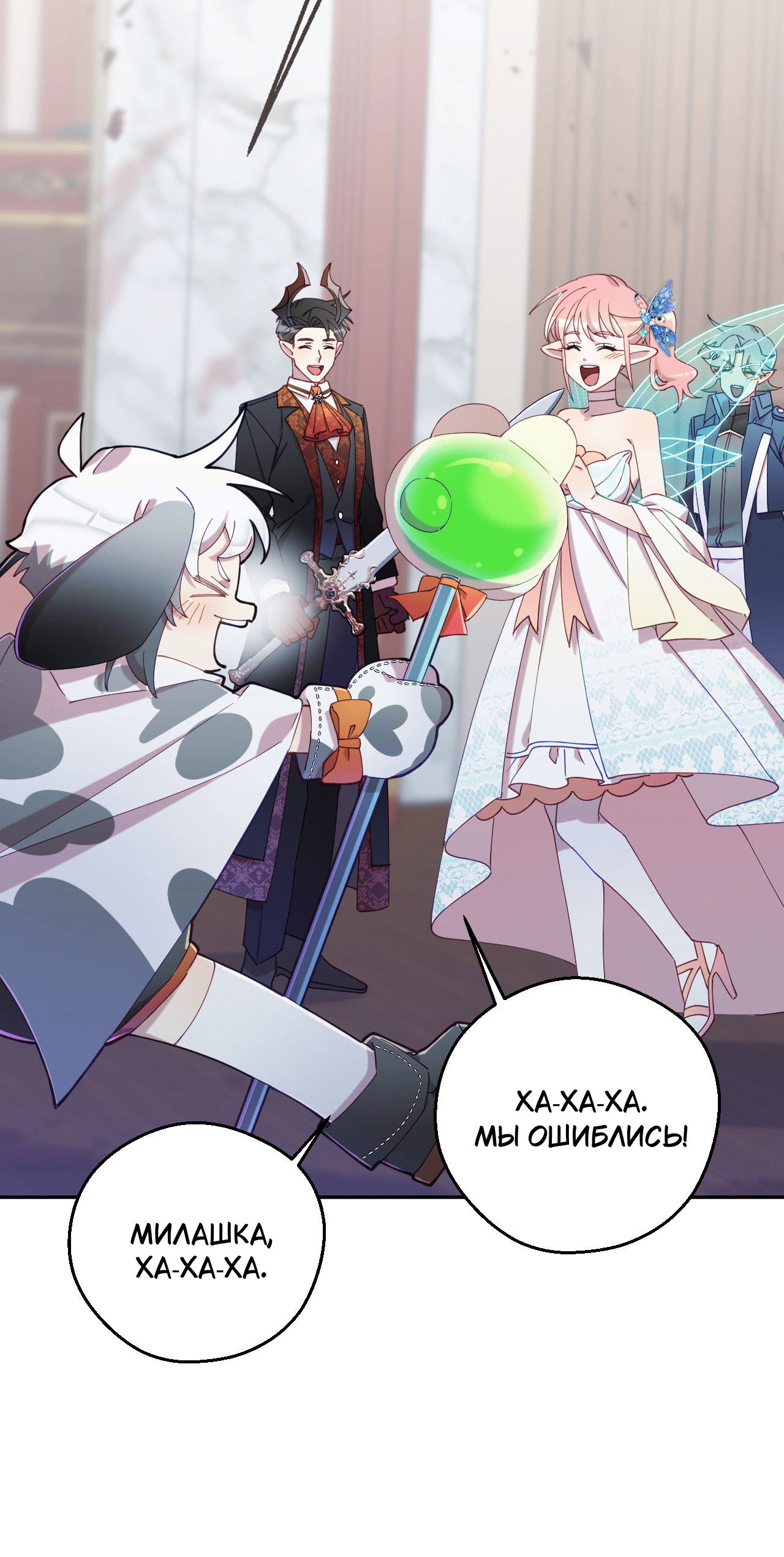 Манга Я целитель №1 на сервере, но лечить не умею. - Глава 32 Страница 39