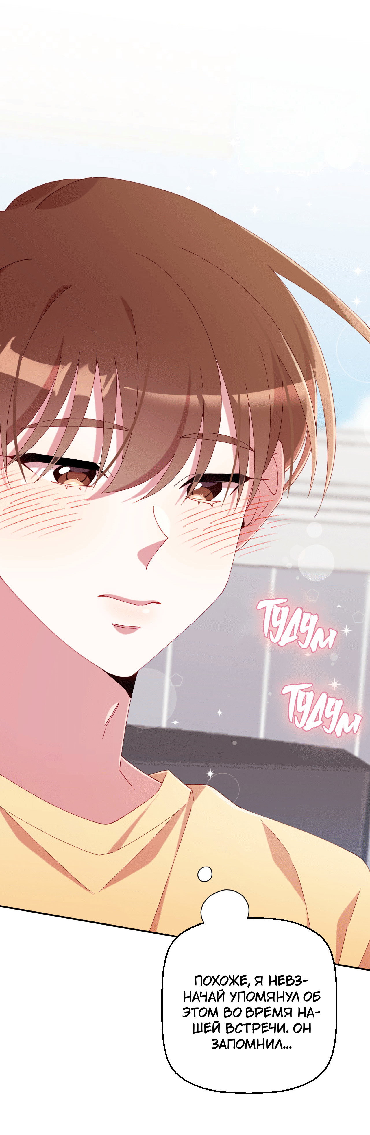 Манга Я целитель №1 на сервере, но лечить не умею. - Глава 32 Страница 26