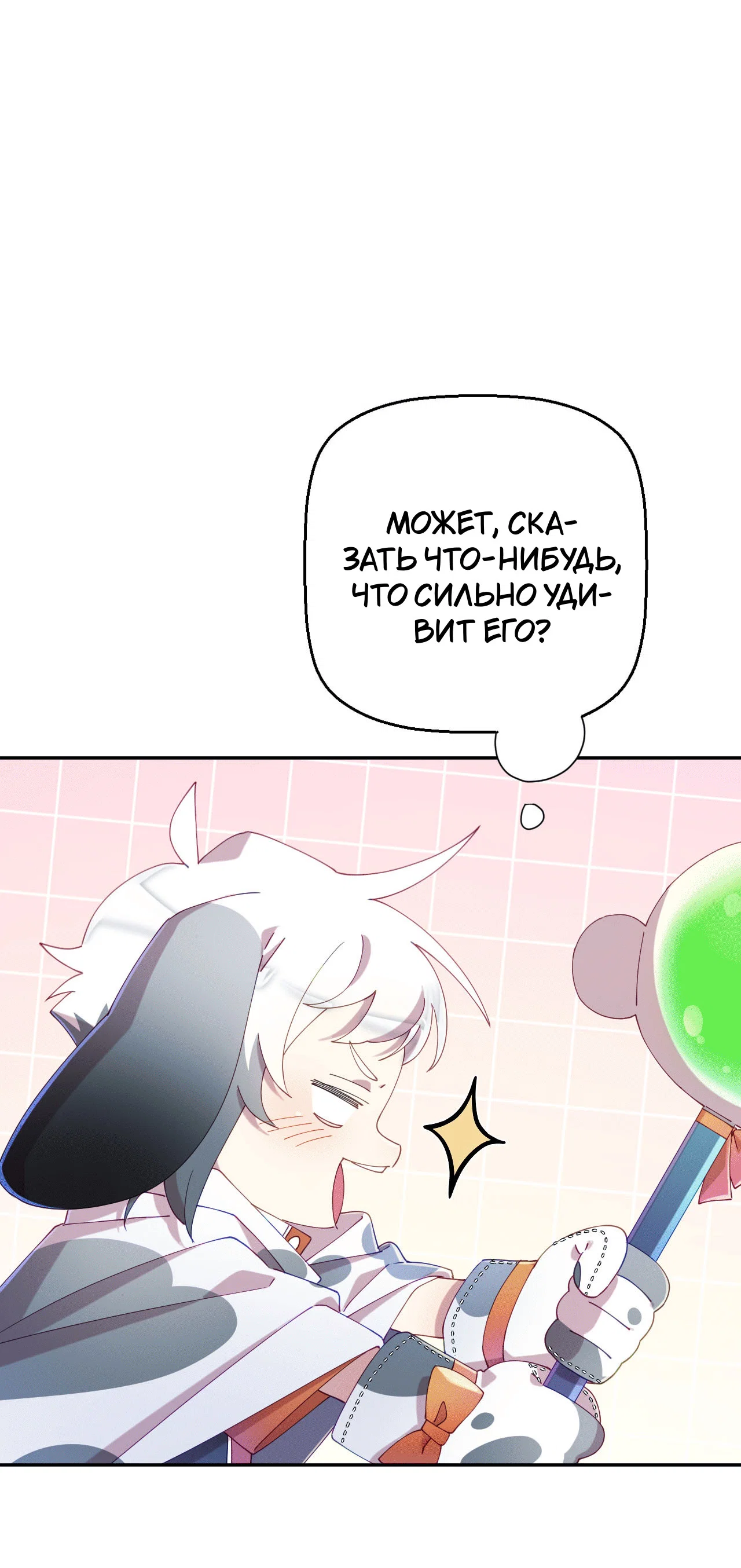 Манга Я целитель №1 на сервере, но лечить не умею. - Глава 32 Страница 49