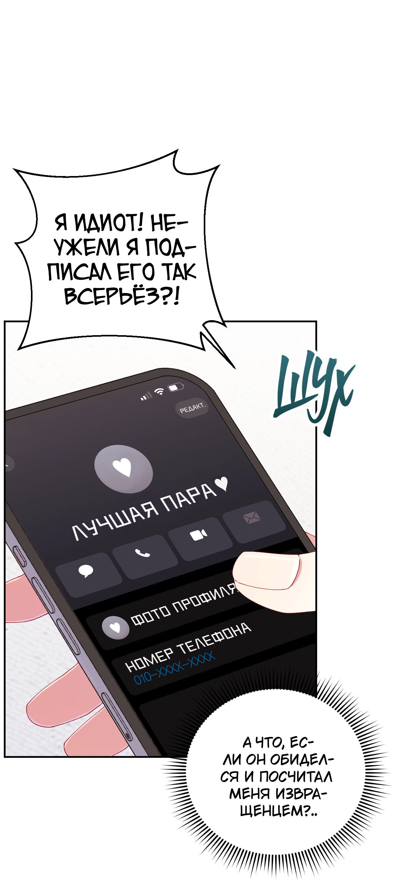 Манга Я целитель №1 на сервере, но лечить не умею. - Глава 32 Страница 11