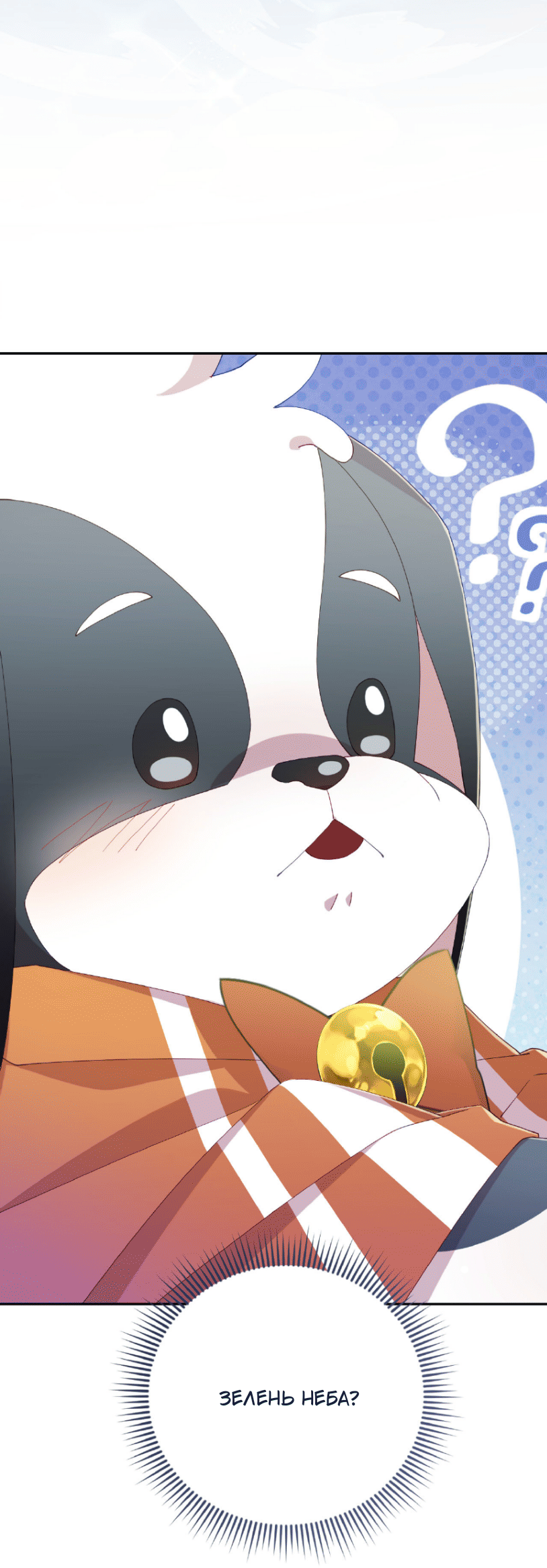 Манга Я целитель №1 на сервере, но лечить не умею. - Глава 32 Страница 88