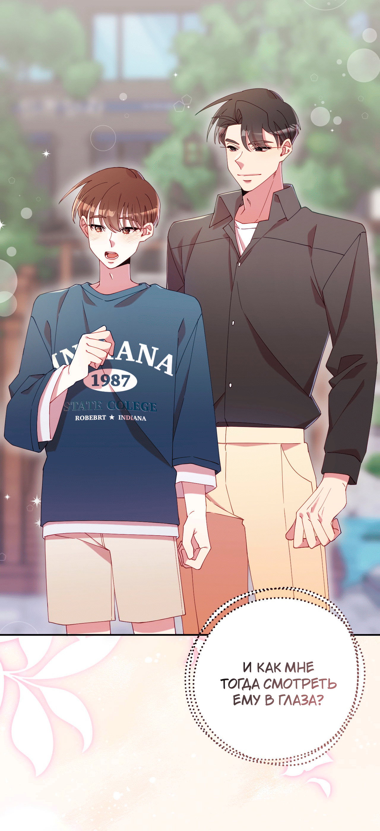 Манга Я целитель №1 на сервере, но лечить не умею. - Глава 32 Страница 14