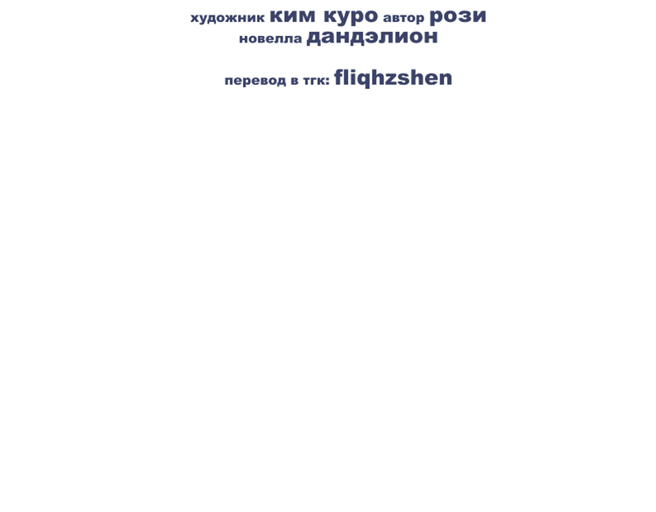 Манга Я целитель №1 на сервере, но лечить не умею. - Глава 32 Страница 30