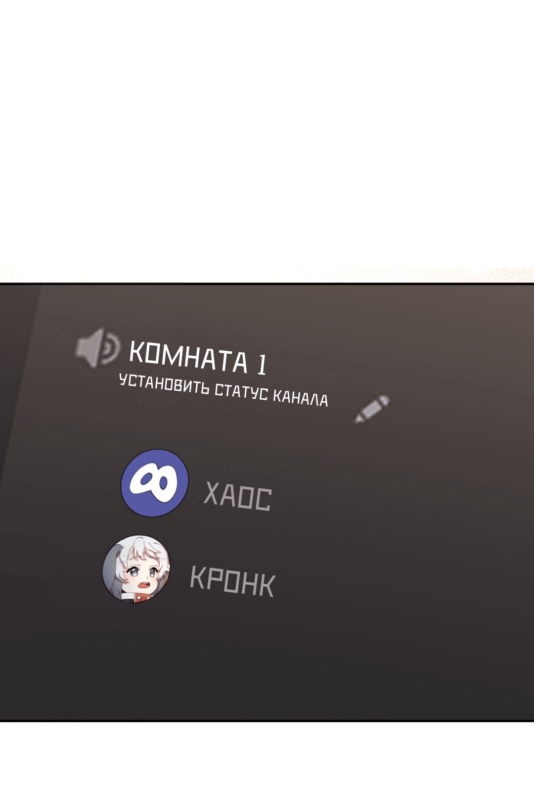 Манга Я целитель №1 на сервере, но лечить не умею. - Глава 32 Страница 58