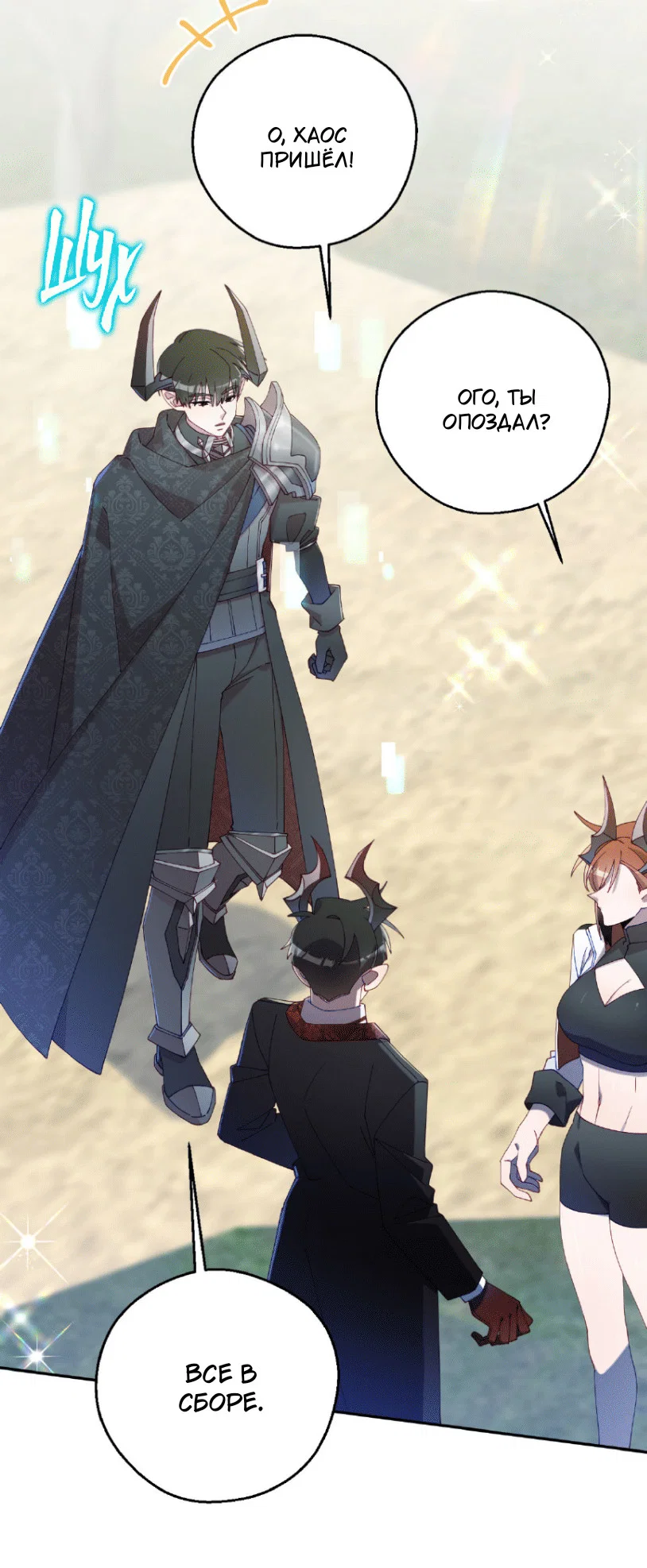 Манга Я целитель №1 на сервере, но лечить не умею. - Глава 32 Страница 83