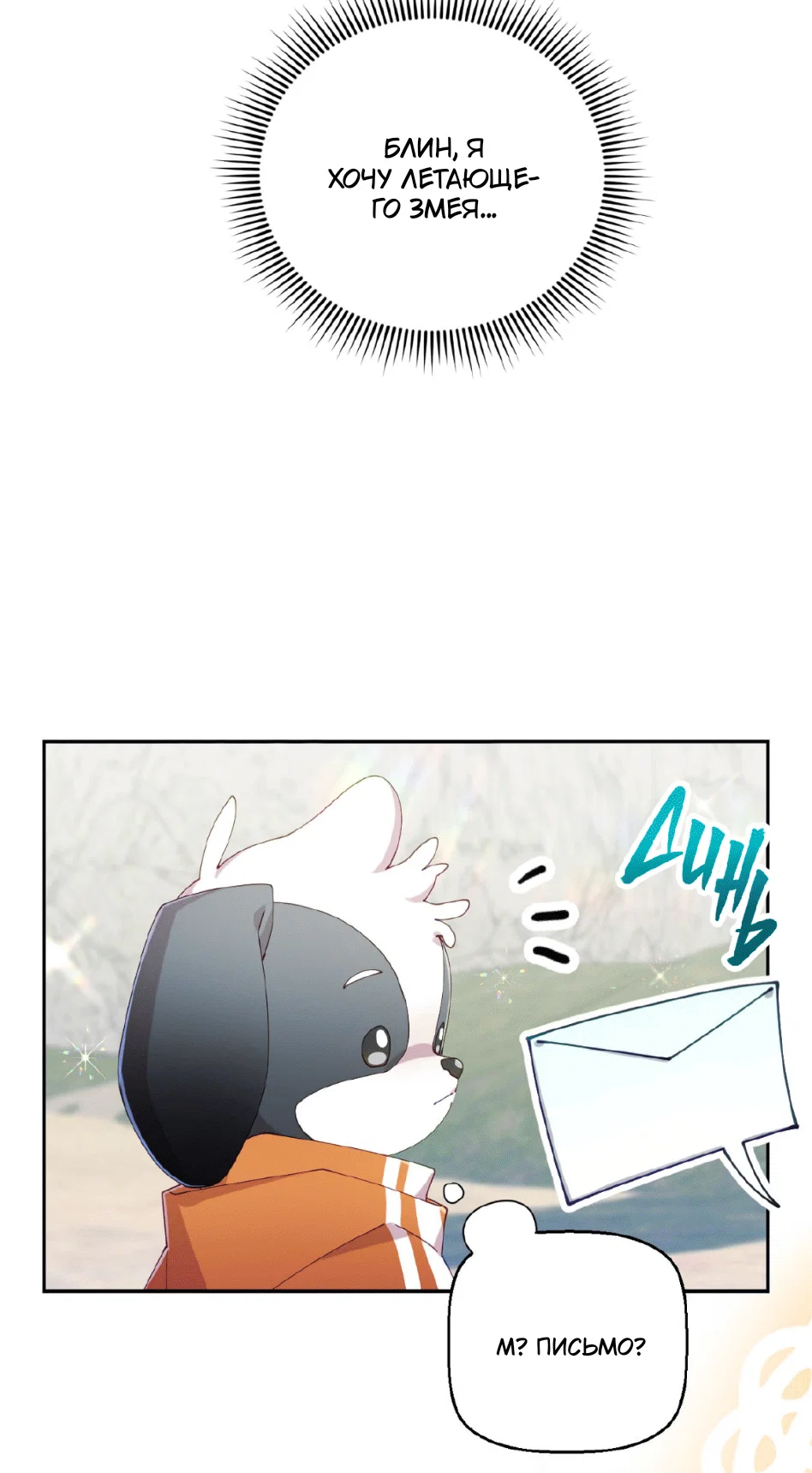 Манга Я целитель №1 на сервере, но лечить не умею. - Глава 32 Страница 77