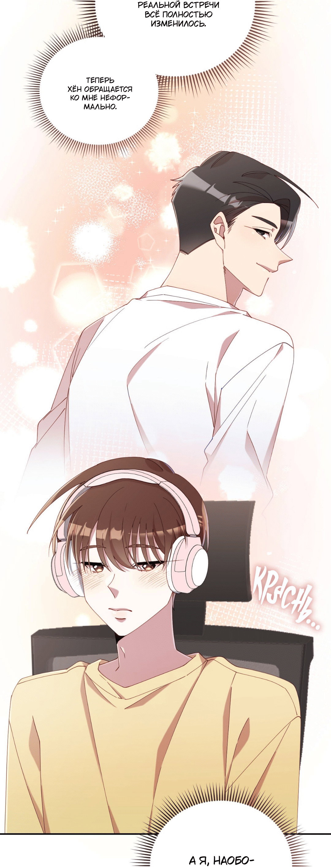 Манга Я целитель №1 на сервере, но лечить не умею. - Глава 32 Страница 61