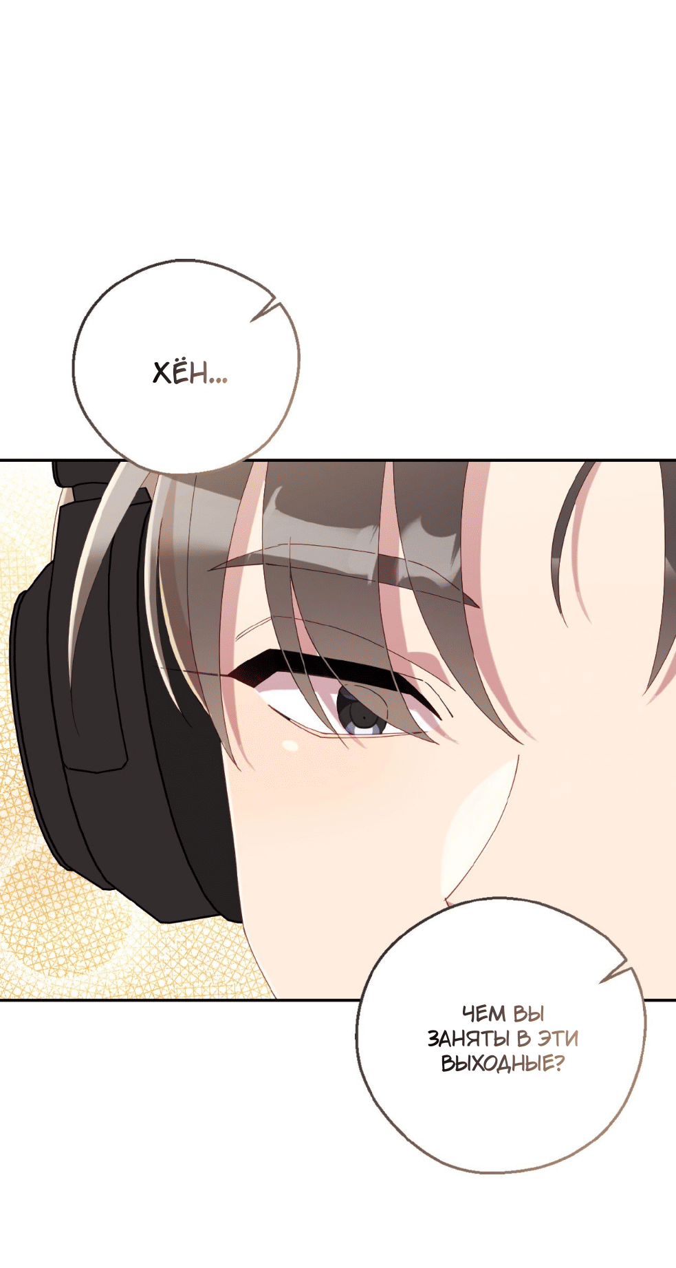 Манга Я целитель №1 на сервере, но лечить не умею. - Глава 32 Страница 67