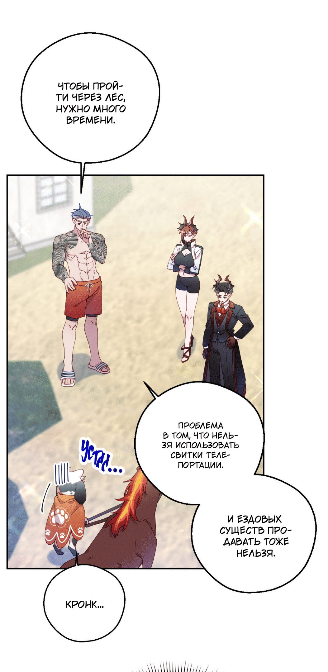 Манга Я целитель №1 на сервере, но лечить не умею. - Глава 32 Страница 76