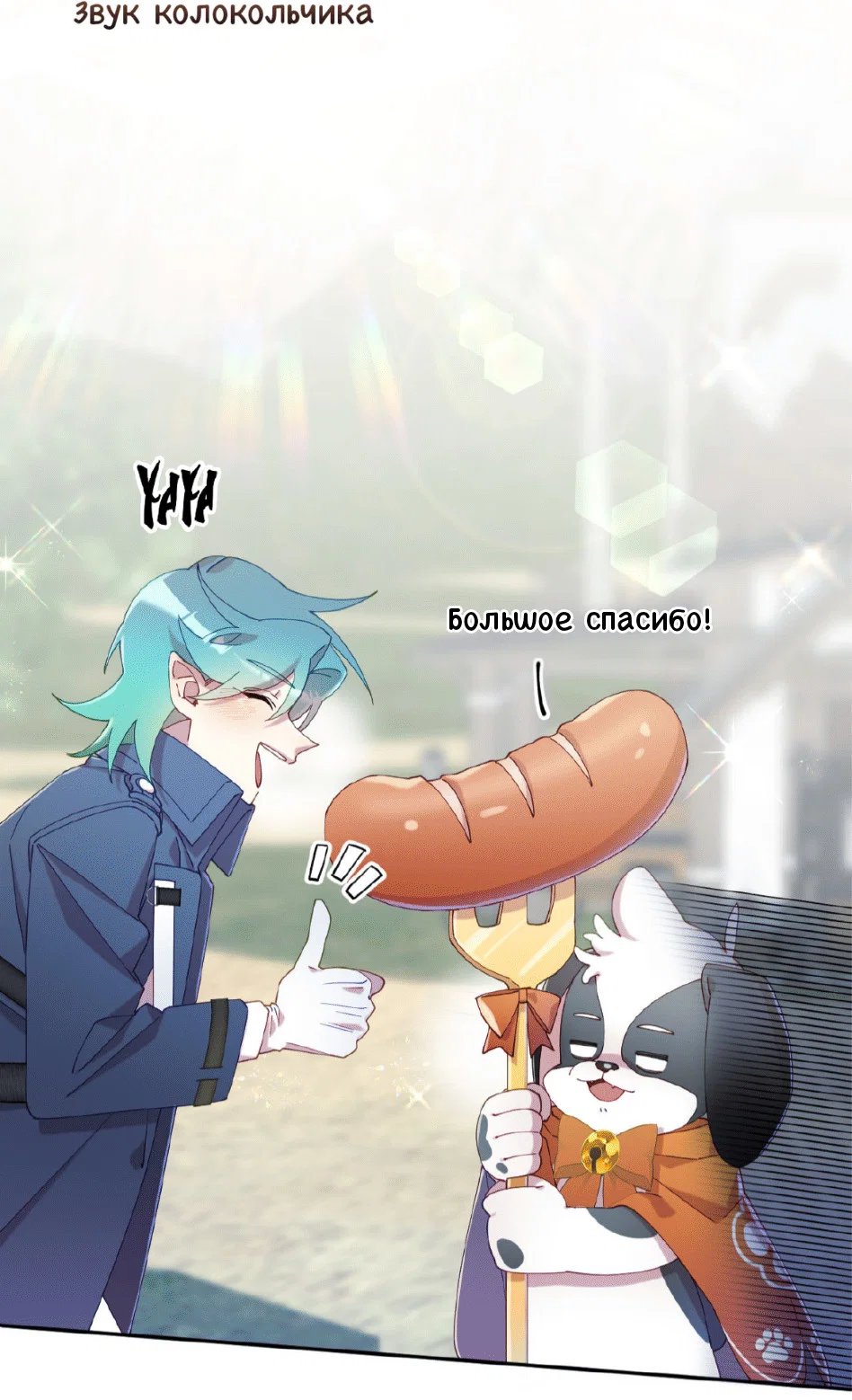 Манга Я целитель №1 на сервере, но лечить не умею. - Глава 32 Страница 81