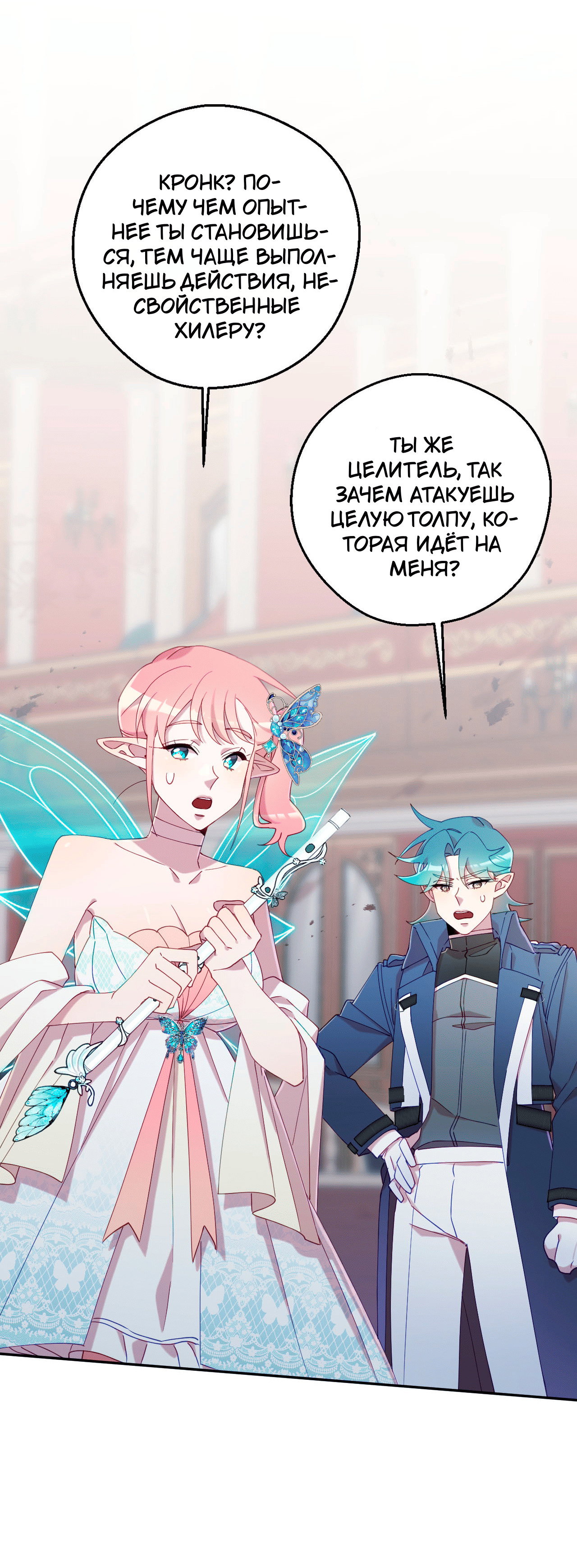 Манга Я целитель №1 на сервере, но лечить не умею. - Глава 32 Страница 36