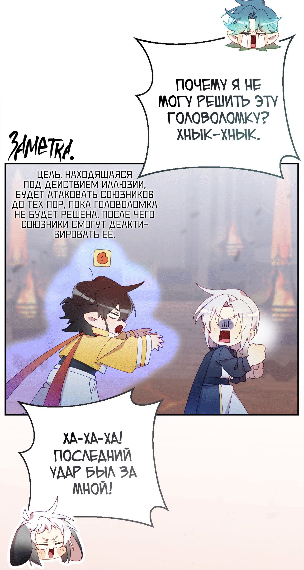 Манга Я целитель №1 на сервере, но лечить не умею. - Глава 32 Страница 44