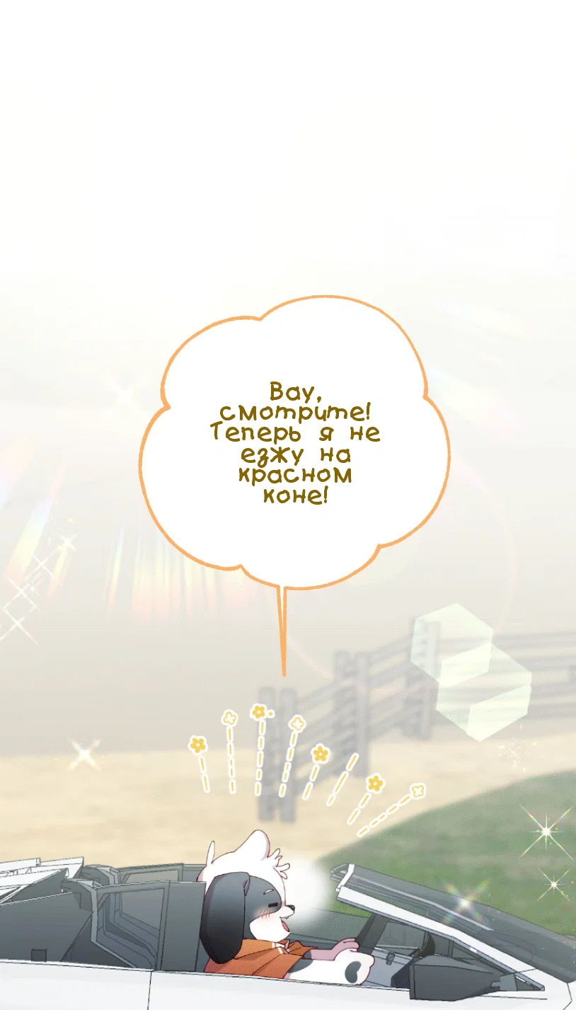 Манга Я целитель №1 на сервере, но лечить не умею. - Глава 32 Страница 85