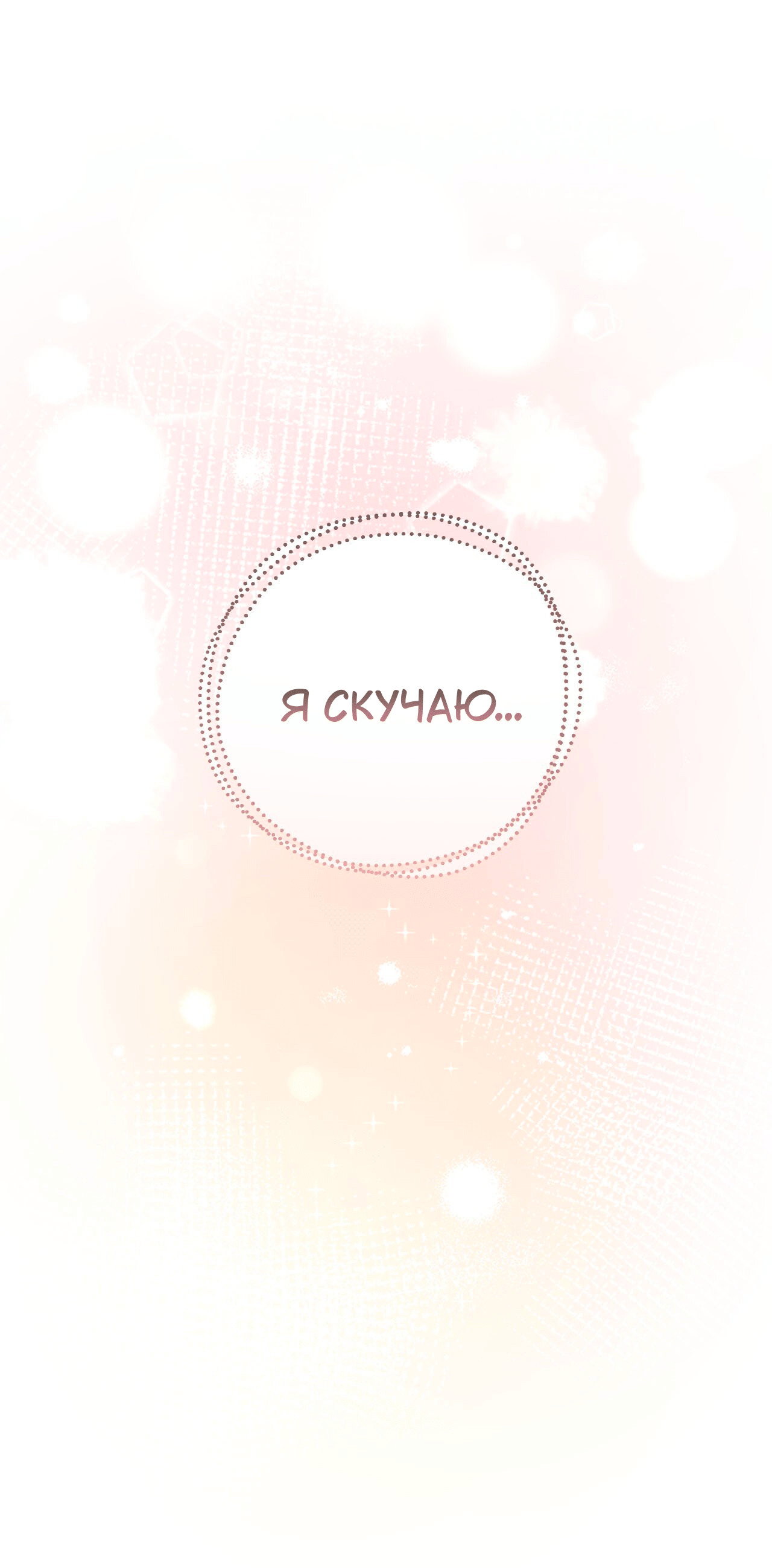 Манга Я целитель №1 на сервере, но лечить не умею. - Глава 32 Страница 27