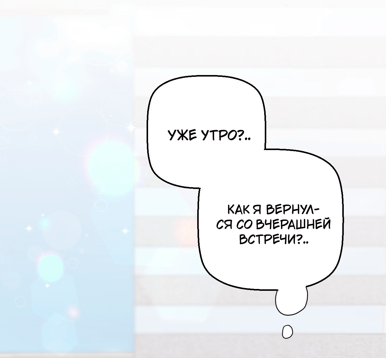 Манга Я целитель №1 на сервере, но лечить не умею. - Глава 32 Страница 4