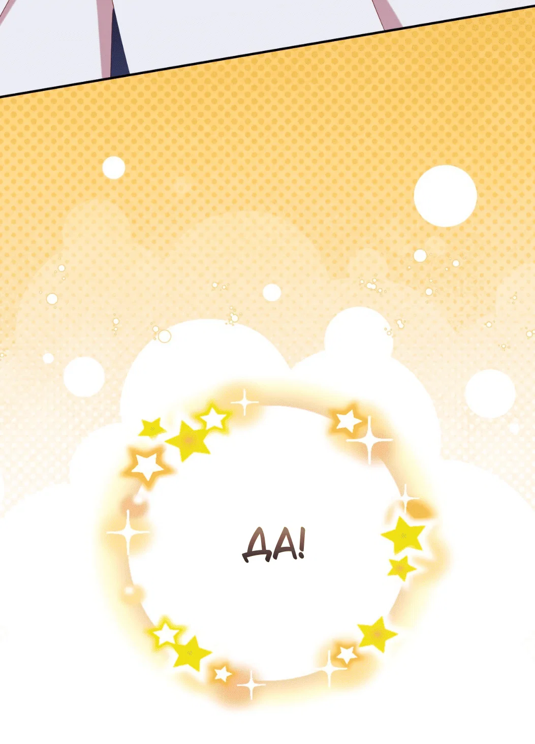 Манга Я целитель №1 на сервере, но лечить не умею. - Глава 32 Страница 73