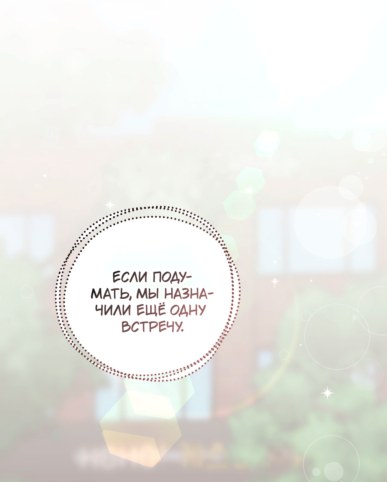 Манга Я целитель №1 на сервере, но лечить не умею. - Глава 32 Страница 13