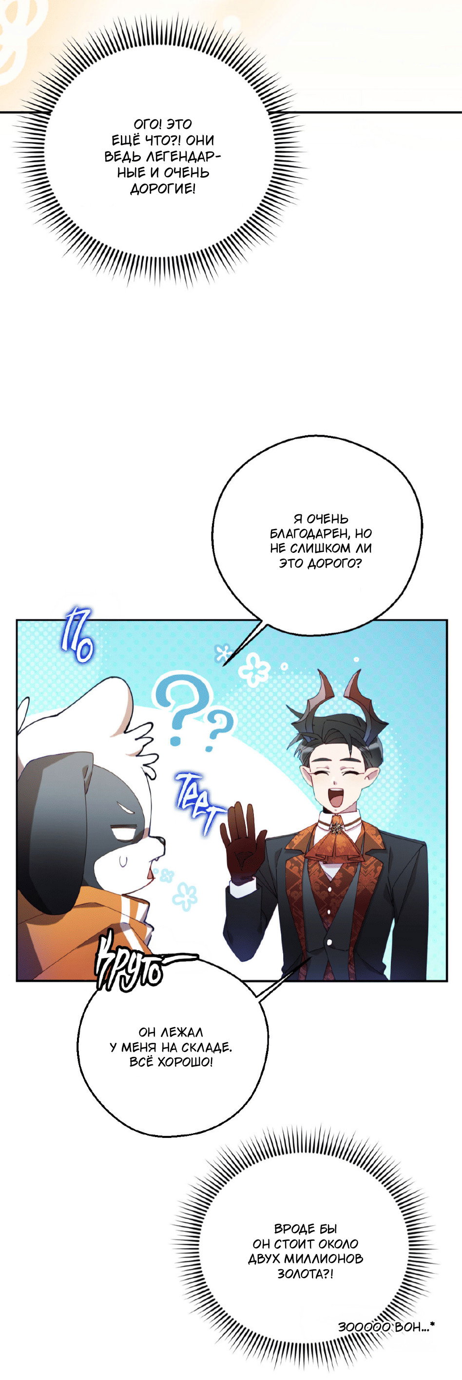 Манга Я целитель №1 на сервере, но лечить не умею. - Глава 32 Страница 79