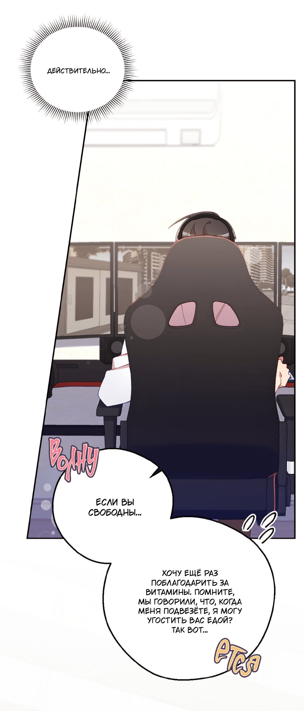 Манга Я целитель №1 на сервере, но лечить не умею. - Глава 32 Страница 70