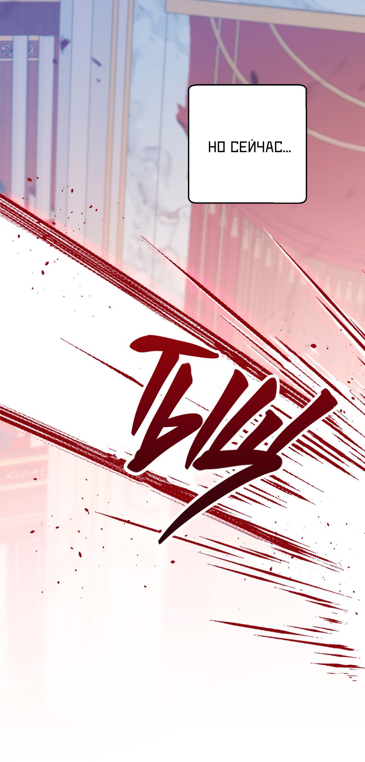 Манга Я целитель №1 на сервере, но лечить не умею. - Глава 32 Страница 35