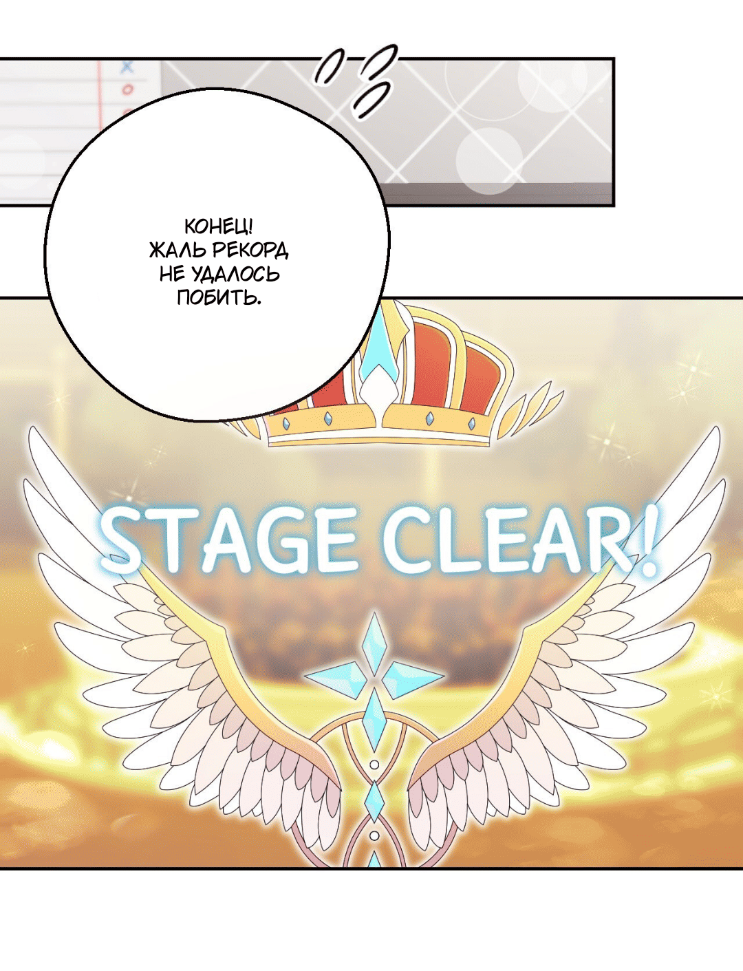 Манга Я целитель №1 на сервере, но лечить не умею. - Глава 32 Страница 63