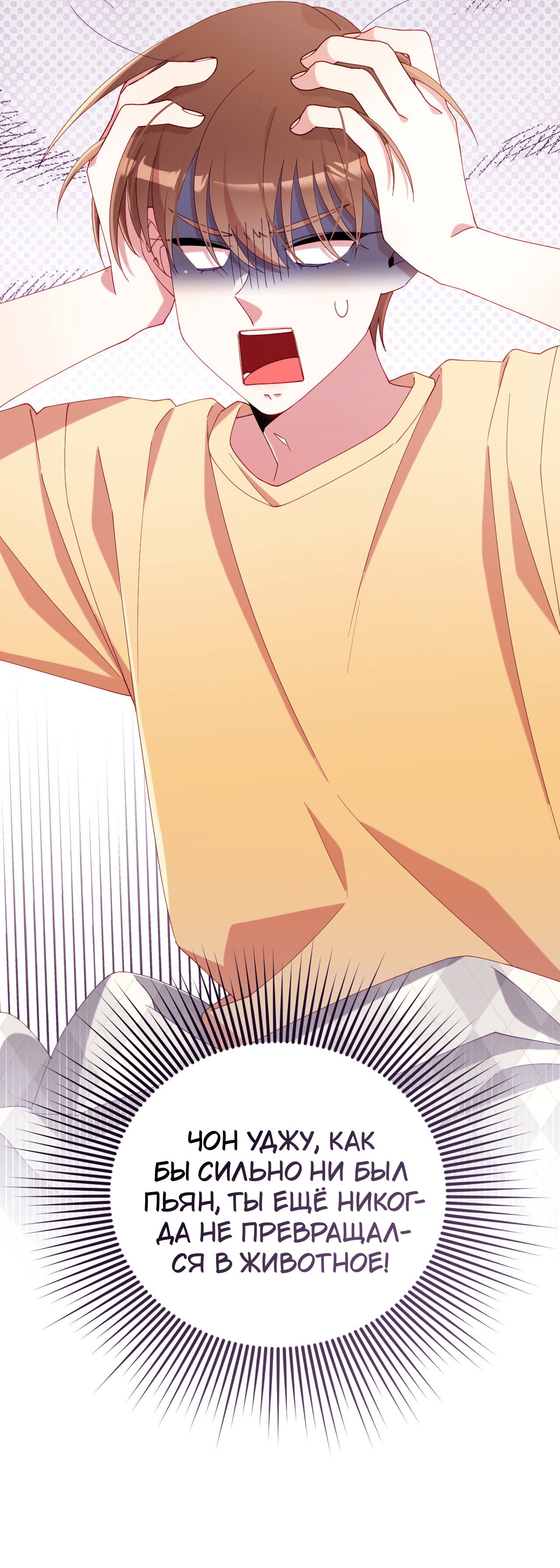 Манга Я целитель №1 на сервере, но лечить не умею. - Глава 32 Страница 10