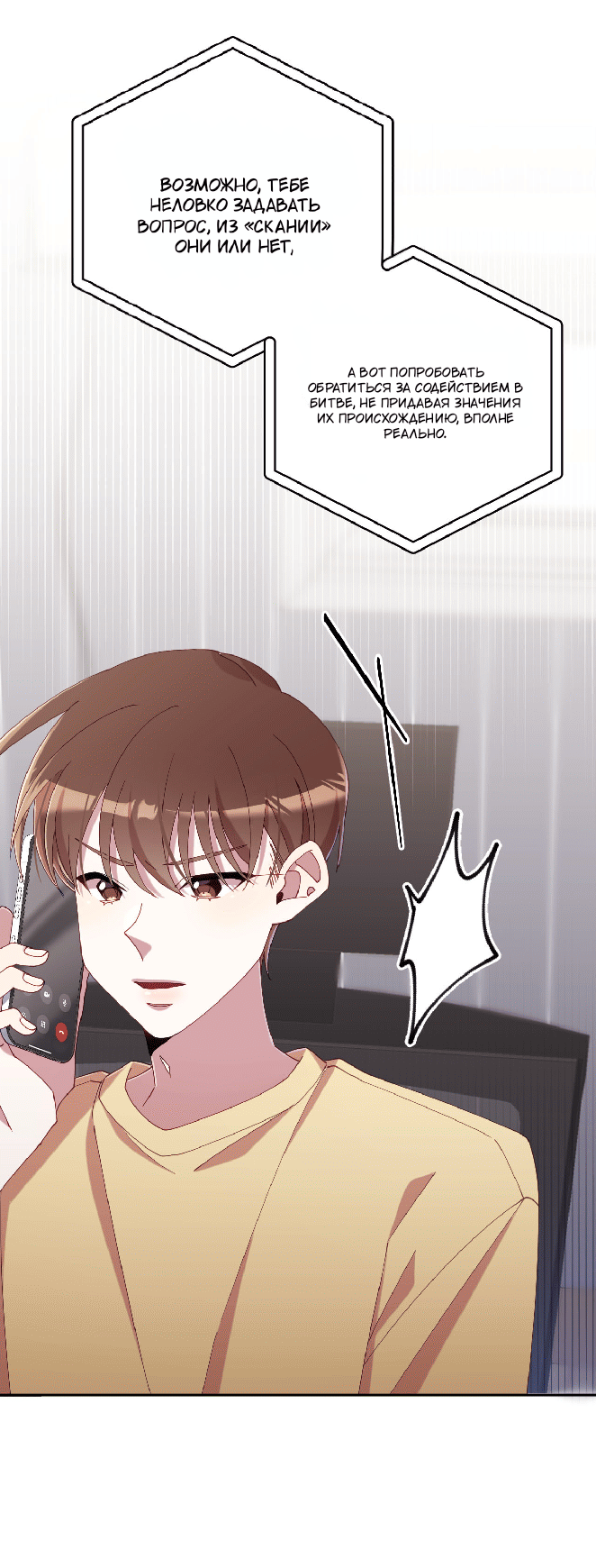 Манга Я целитель №1 на сервере, но лечить не умею. - Глава 33 Страница 68